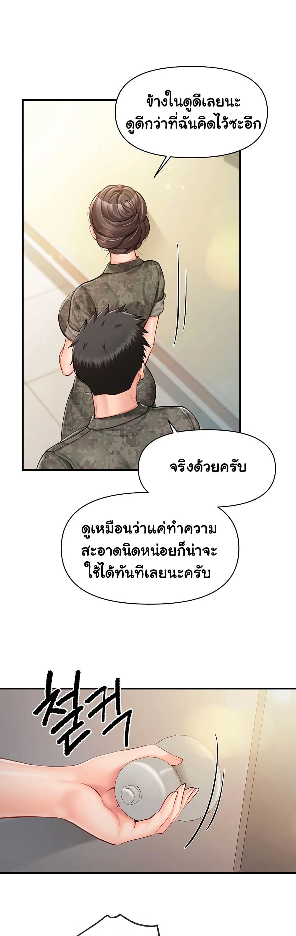 I’m the Only Man on the Military Base – I’m the Only Man on the Military Base – ตอนที่ 49 หน้า 32