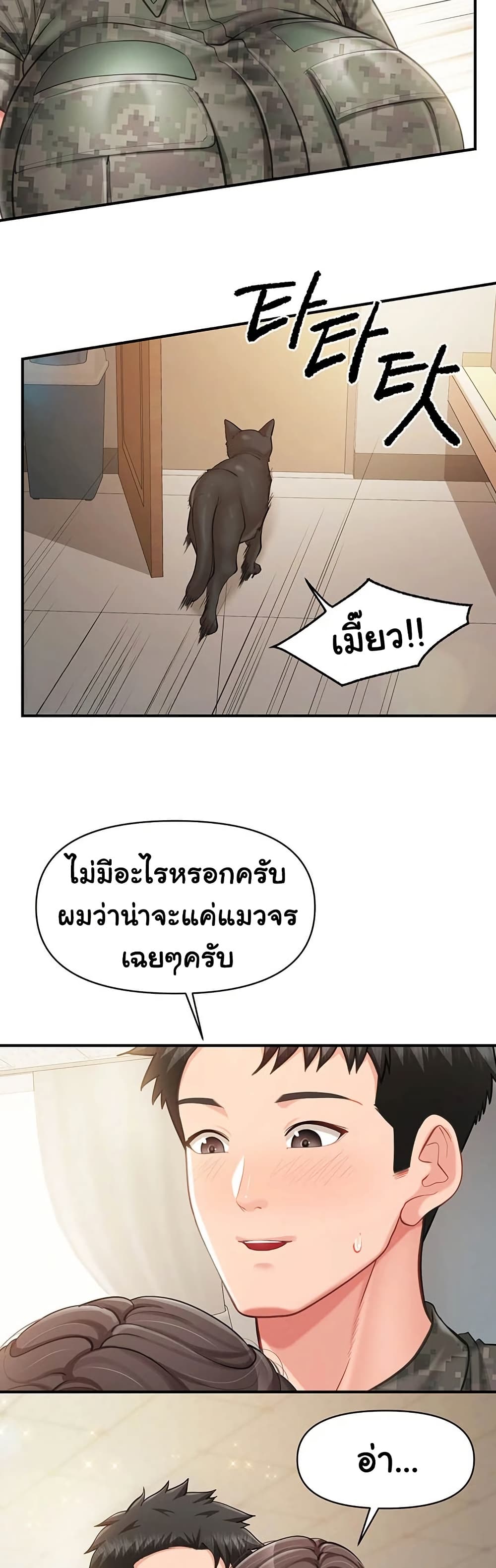 I’m the Only Man on the Military Base – I’m the Only Man on the Military Base – ตอนที่ 49 หน้า 34