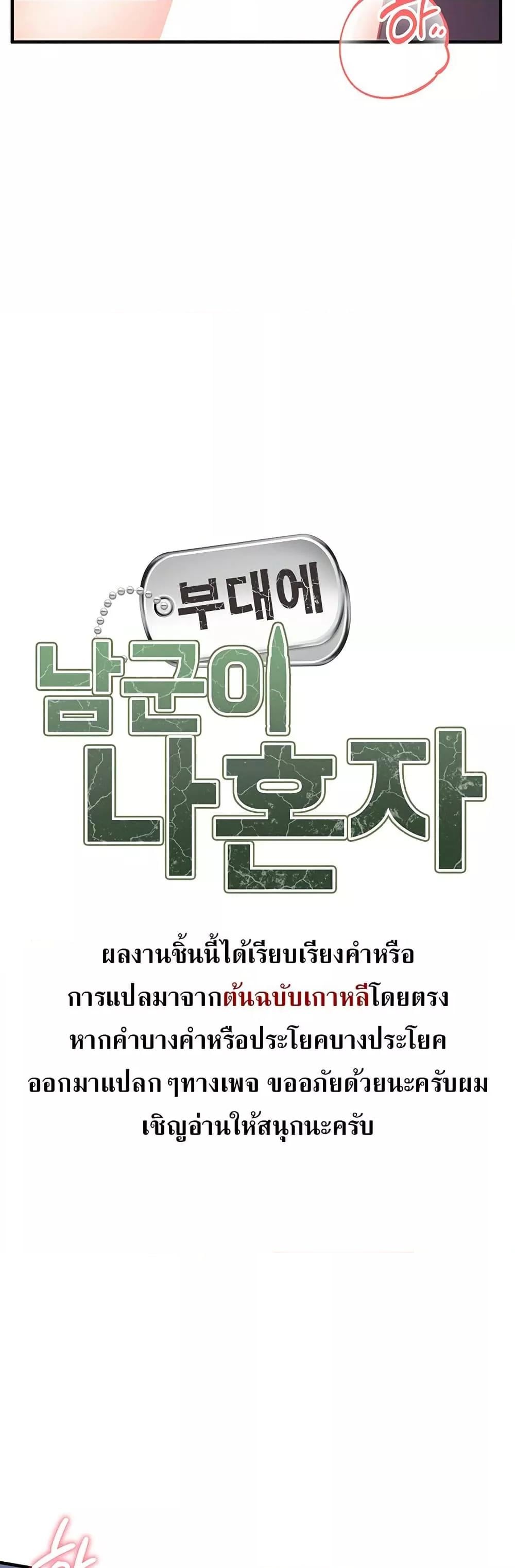 I’m the Only Man on the Military Base – I’m the Only Man on the Military Base – ตอนที่ 5 หน้า 24