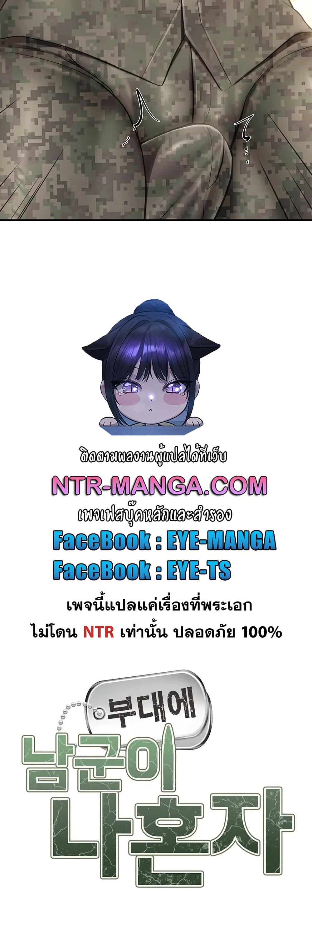 I’m the Only Man on the Military Base – I’m the Only Man on the Military Base – ตอนที่ 50 หน้า 3