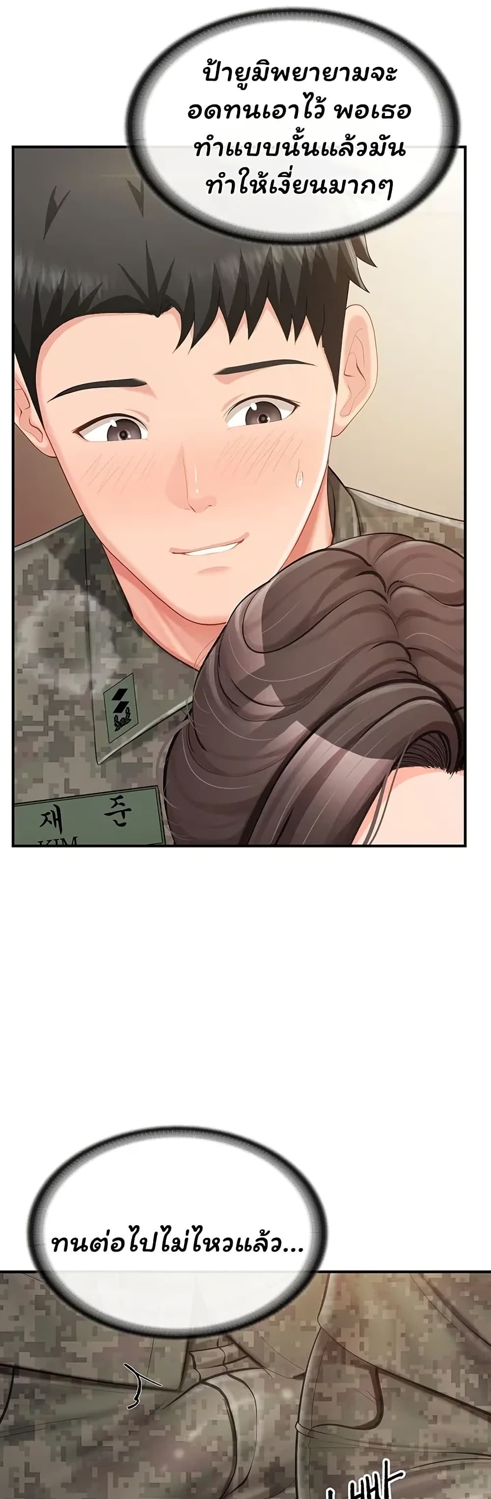I’m the Only Man on the Military Base – I’m the Only Man on the Military Base – ตอนที่ 50 หน้า 6