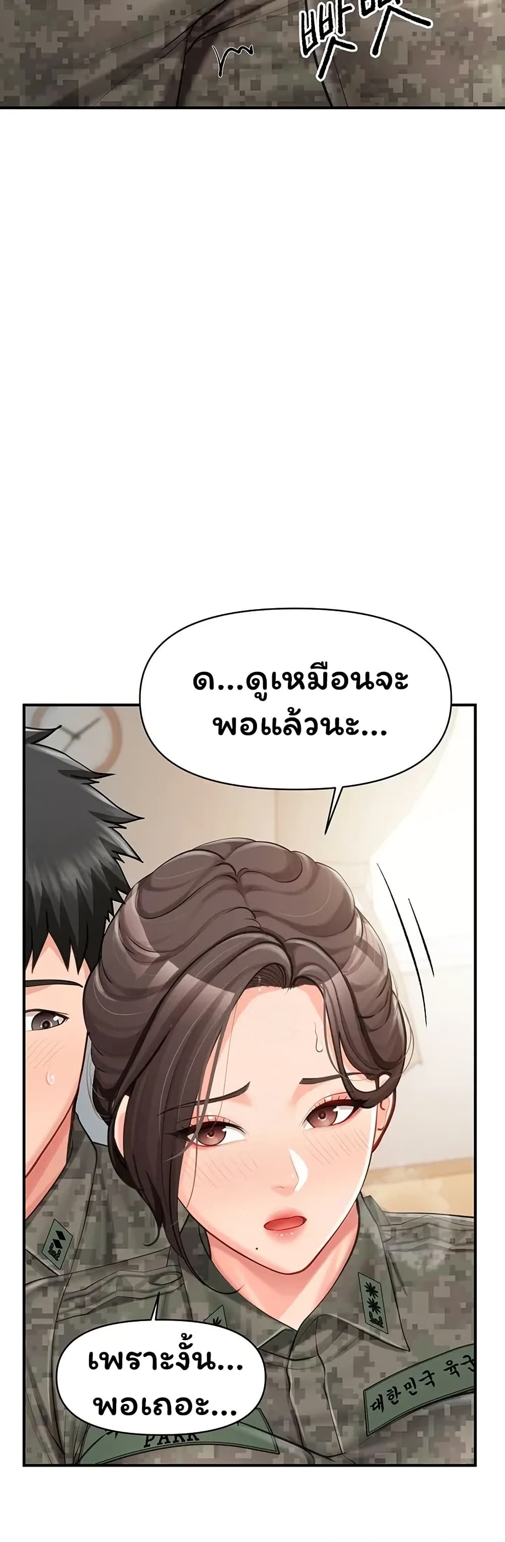 I’m the Only Man on the Military Base – I’m the Only Man on the Military Base – ตอนที่ 50 หน้า 7