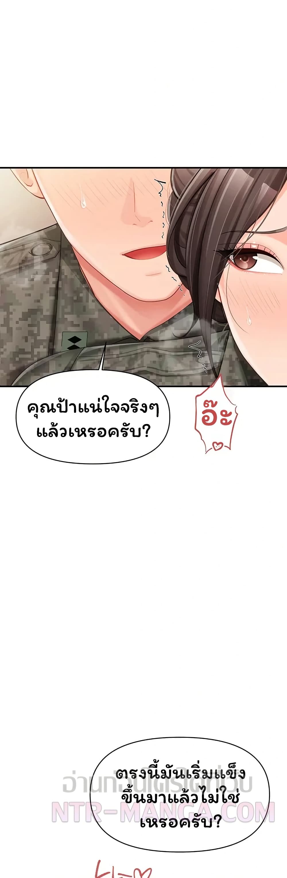 I’m the Only Man on the Military Base – I’m the Only Man on the Military Base – ตอนที่ 50 หน้า 8