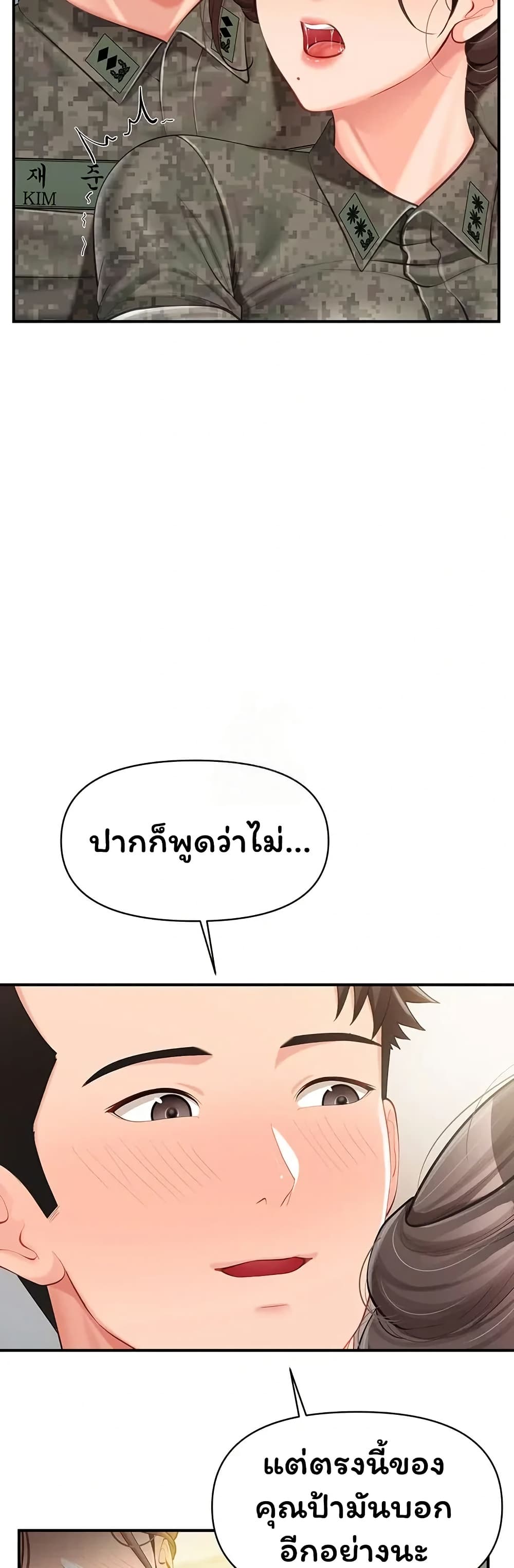 I’m the Only Man on the Military Base – I’m the Only Man on the Military Base – ตอนที่ 50 หน้า 10