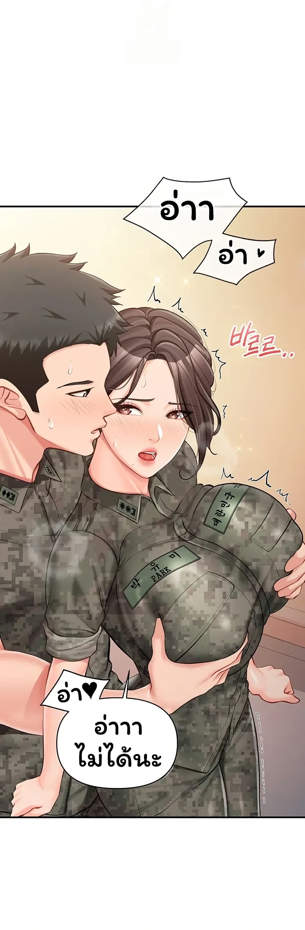 I’m the Only Man on the Military Base – I’m the Only Man on the Military Base – ตอนที่ 50 หน้า 13