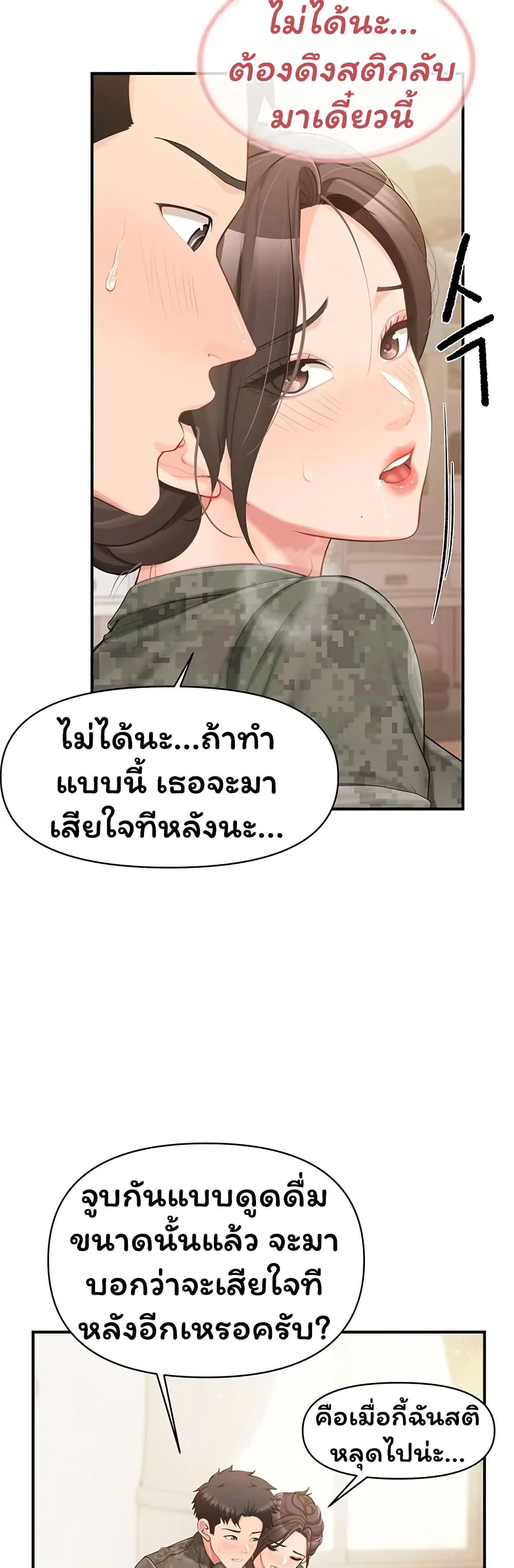 I’m the Only Man on the Military Base – I’m the Only Man on the Military Base – ตอนที่ 50 หน้า 23