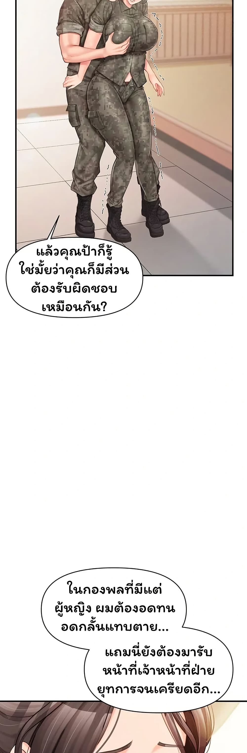 I’m the Only Man on the Military Base – I’m the Only Man on the Military Base – ตอนที่ 50 หน้า 24