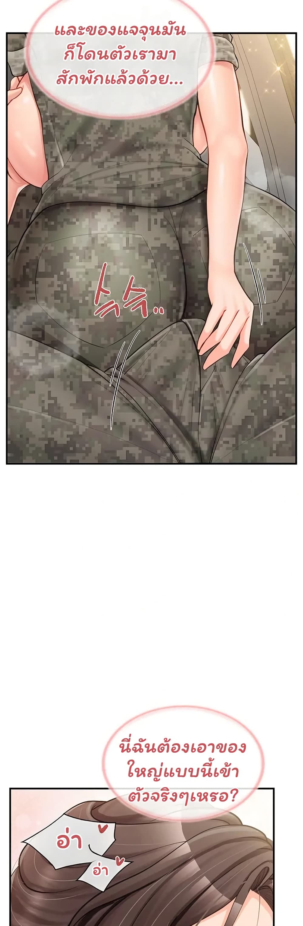 I’m the Only Man on the Military Base – I’m the Only Man on the Military Base – ตอนที่ 50 หน้า 37