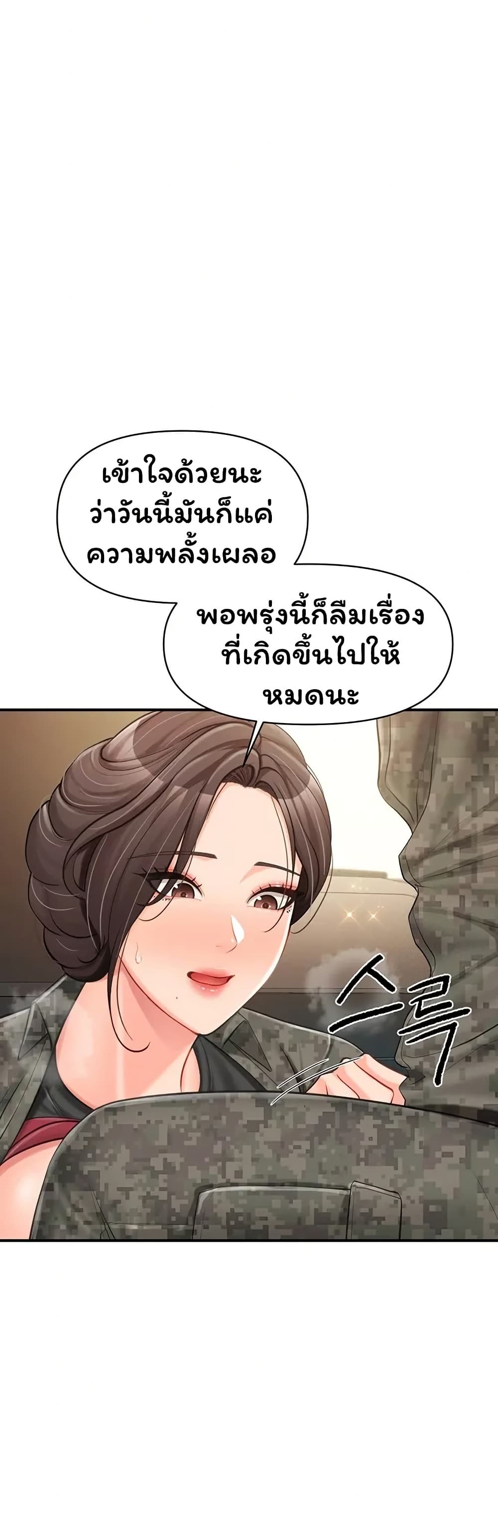 I’m the Only Man on the Military Base – I’m the Only Man on the Military Base – ตอนที่ 50 หน้า 40