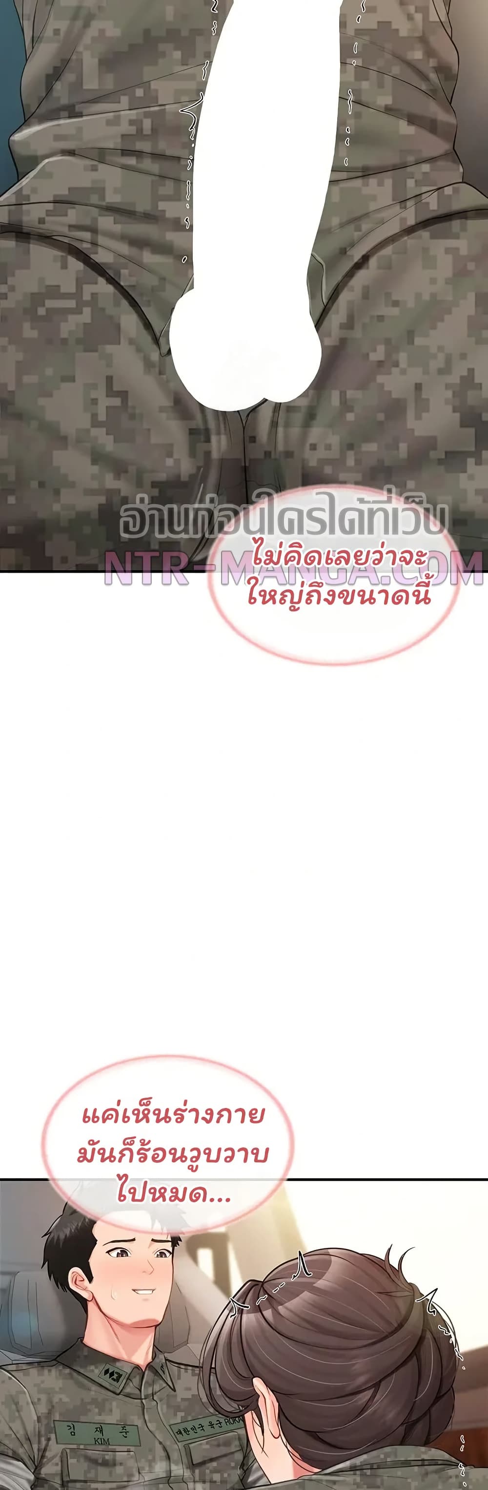 I’m the Only Man on the Military Base – I’m the Only Man on the Military Base – ตอนที่ 50 หน้า 42