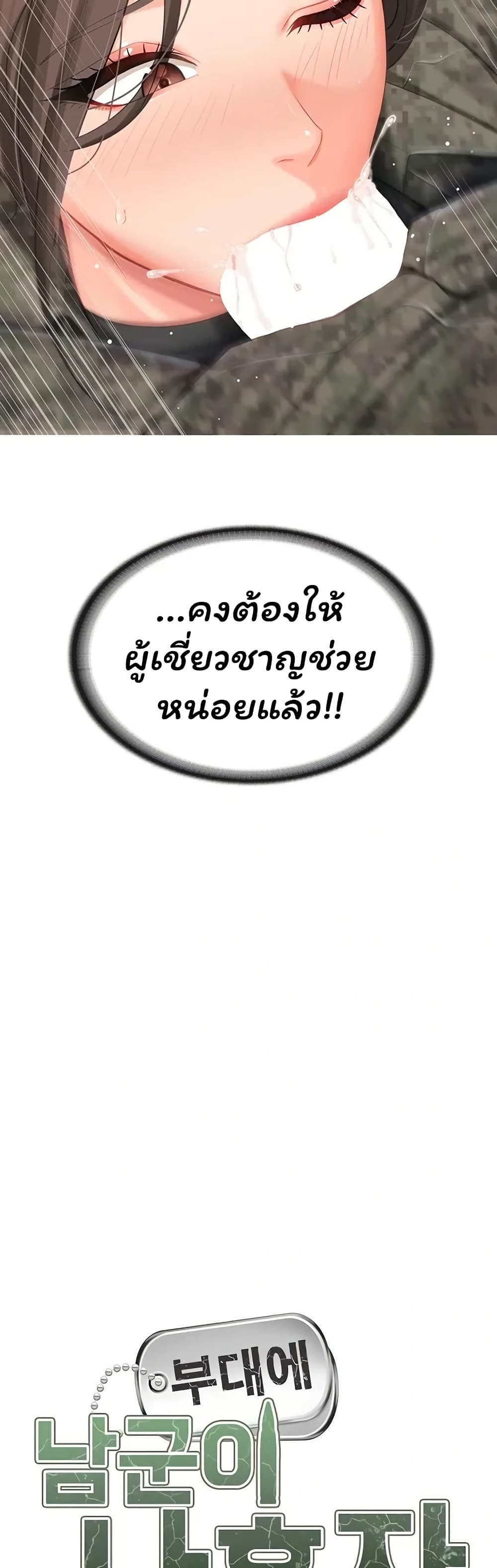 I’m the Only Man on the Military Base – I’m the Only Man on the Military Base – ตอนที่ 51 หน้า 5