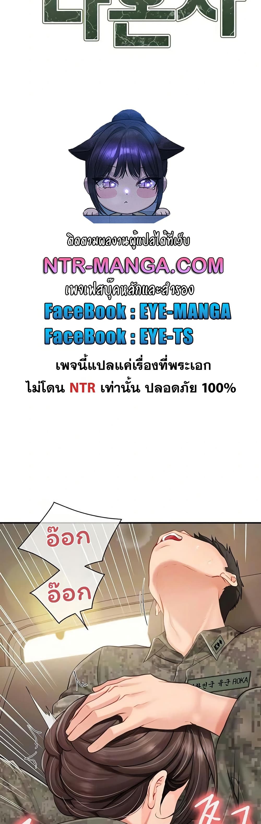 I’m the Only Man on the Military Base – I’m the Only Man on the Military Base – ตอนที่ 51 หน้า 6