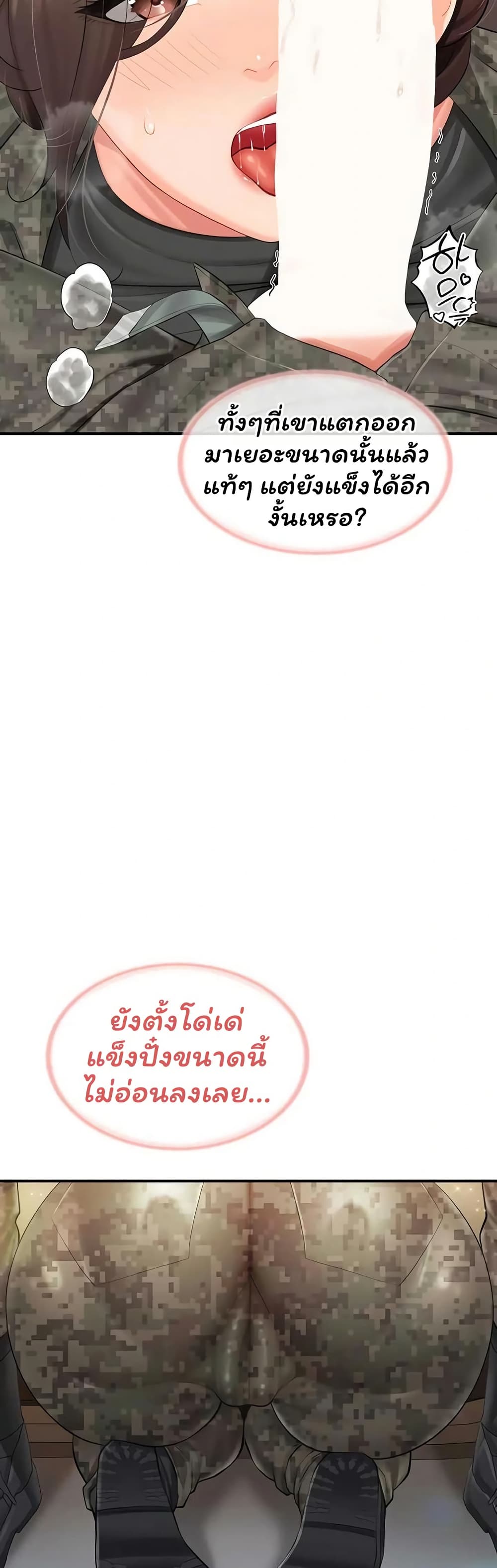 I’m the Only Man on the Military Base – I’m the Only Man on the Military Base – ตอนที่ 51 หน้า 12