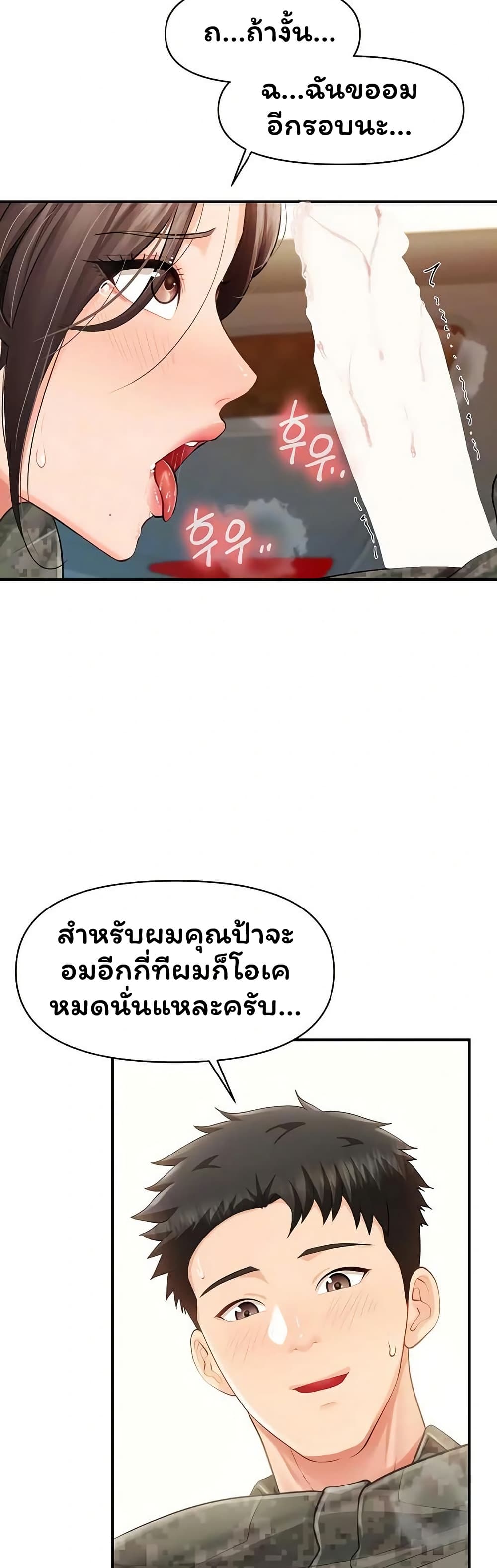 I’m the Only Man on the Military Base – I’m the Only Man on the Military Base – ตอนที่ 51 หน้า 14