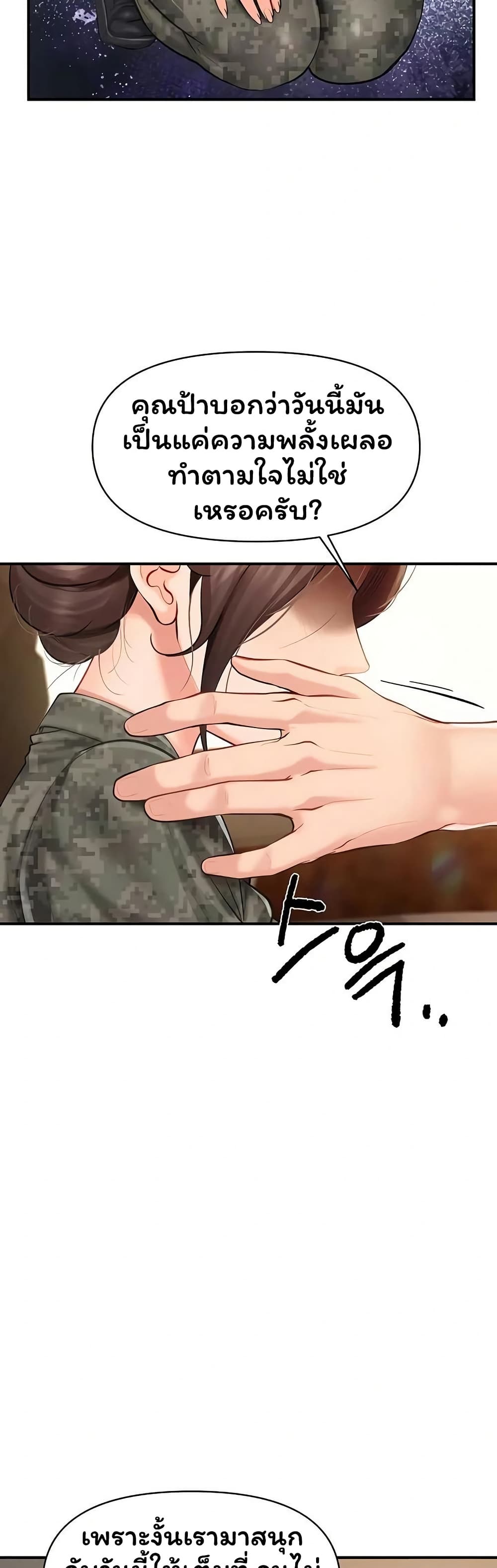 I’m the Only Man on the Military Base – I’m the Only Man on the Military Base – ตอนที่ 51 หน้า 16