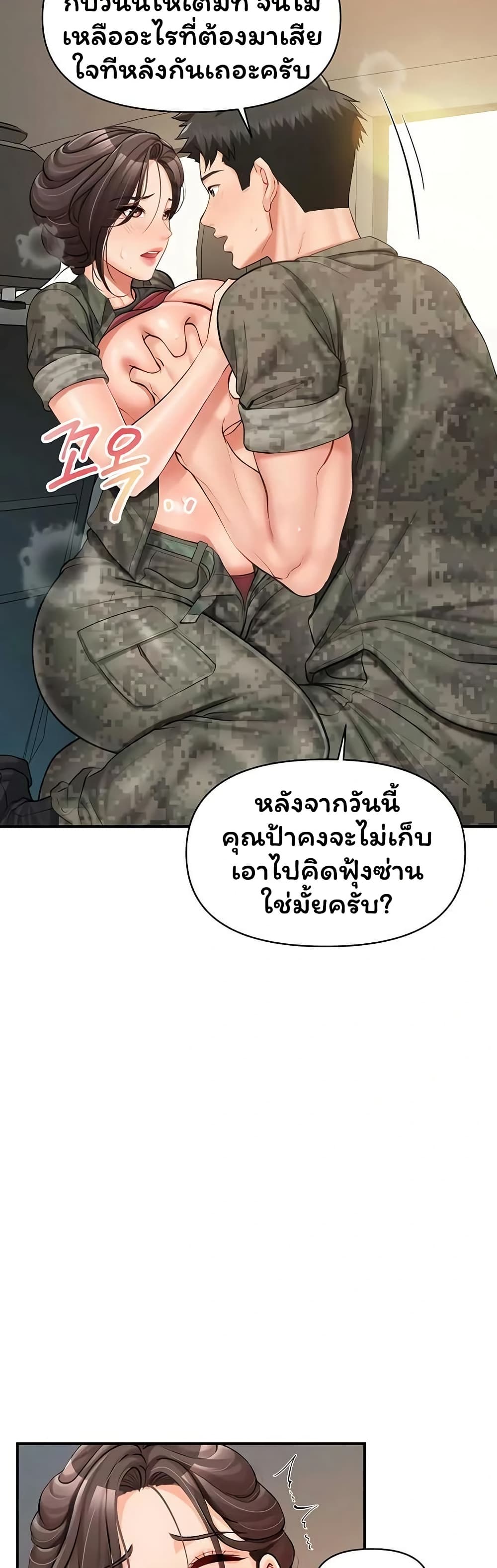 I’m the Only Man on the Military Base – I’m the Only Man on the Military Base – ตอนที่ 51 หน้า 17