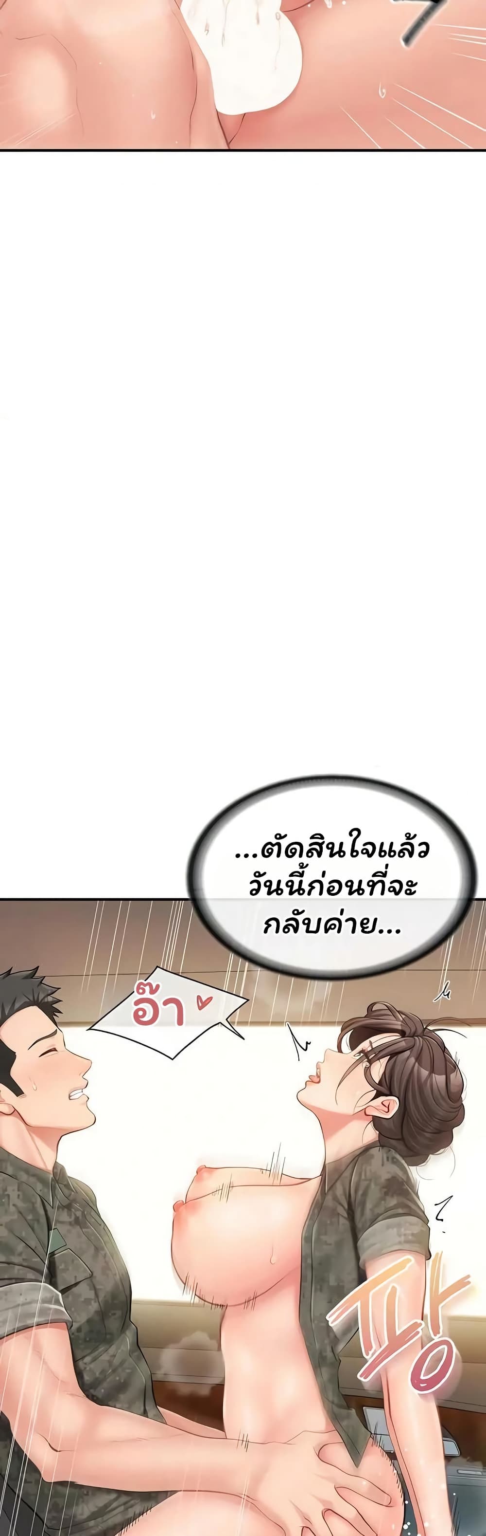 I’m the Only Man on the Military Base – I’m the Only Man on the Military Base – ตอนที่ 51 หน้า 38