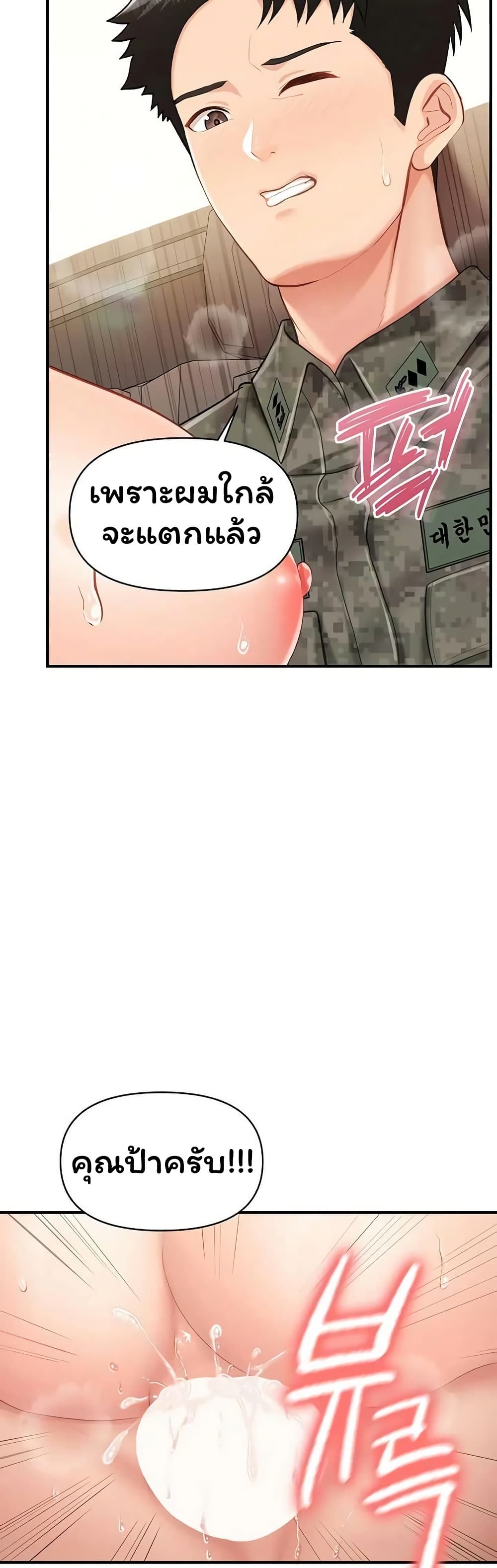 I’m the Only Man on the Military Base – I’m the Only Man on the Military Base – ตอนที่ 51 หน้า 47