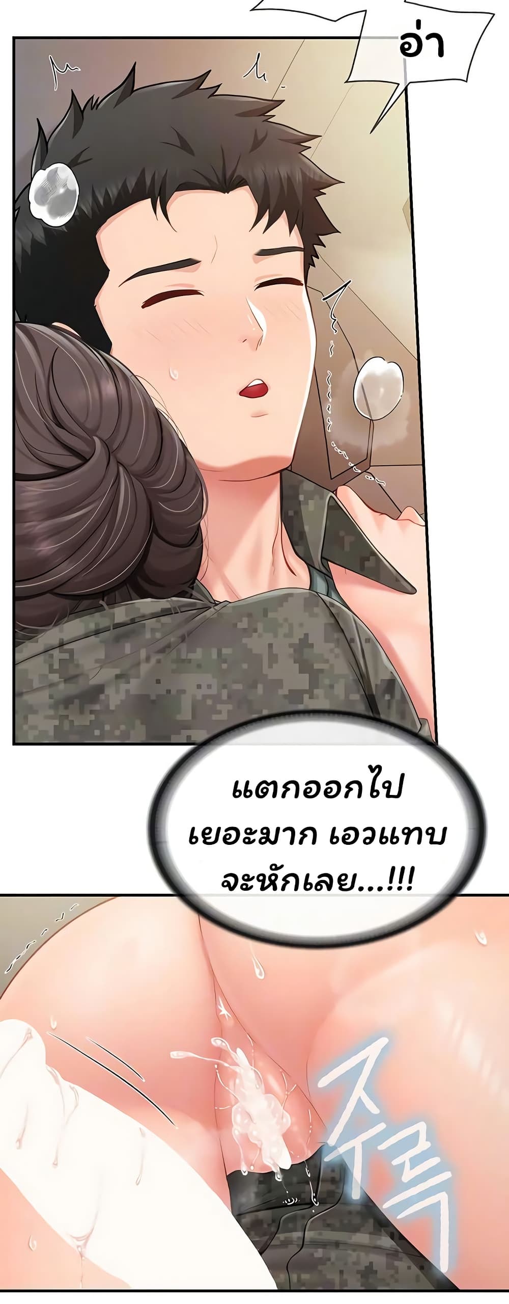 I’m the Only Man on the Military Base – I’m the Only Man on the Military Base – ตอนที่ 52 หน้า 7