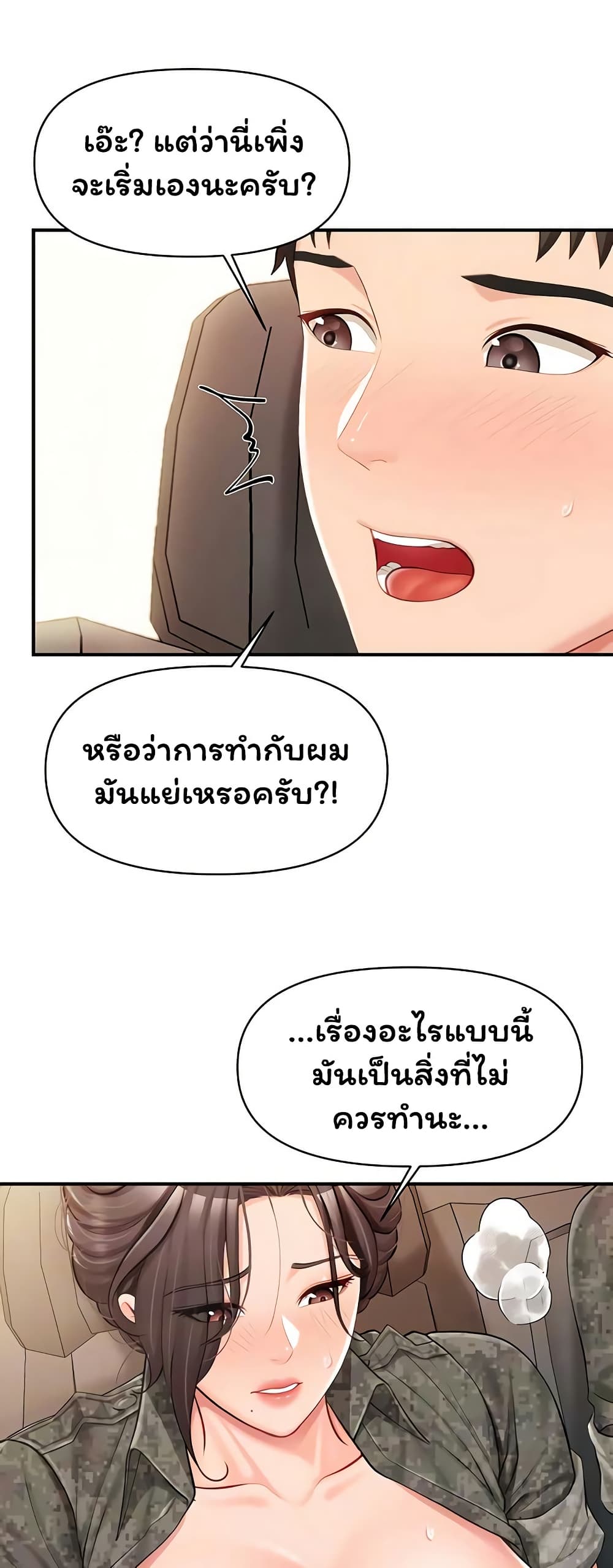 I’m the Only Man on the Military Base – I’m the Only Man on the Military Base – ตอนที่ 52 หน้า 13