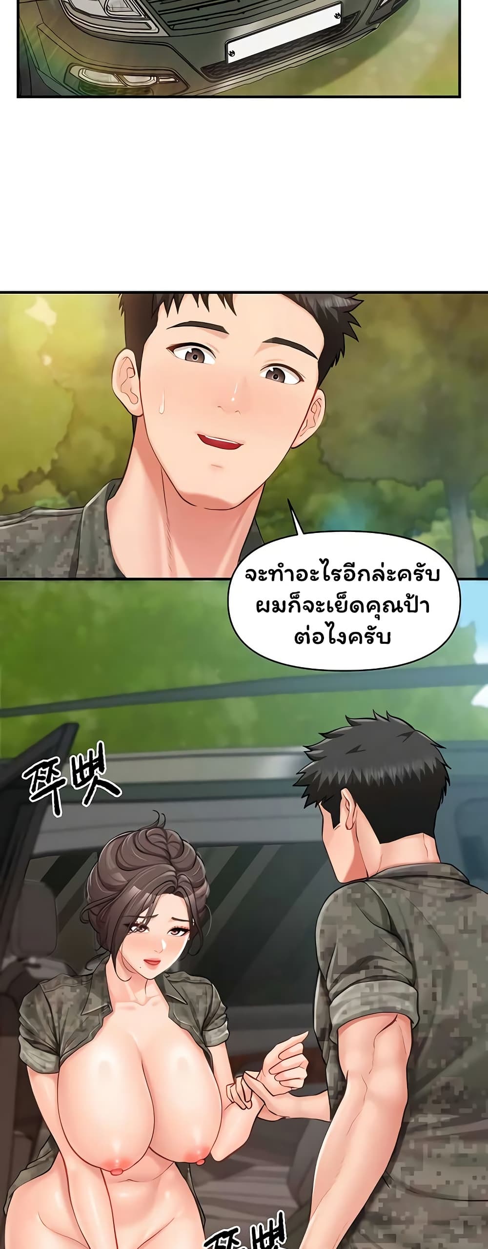 I’m the Only Man on the Military Base – I’m the Only Man on the Military Base – ตอนที่ 52 หน้า 18
