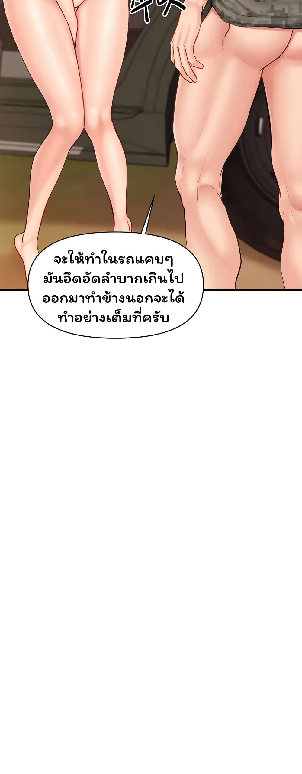 I’m the Only Man on the Military Base – I’m the Only Man on the Military Base – ตอนที่ 52 หน้า 19
