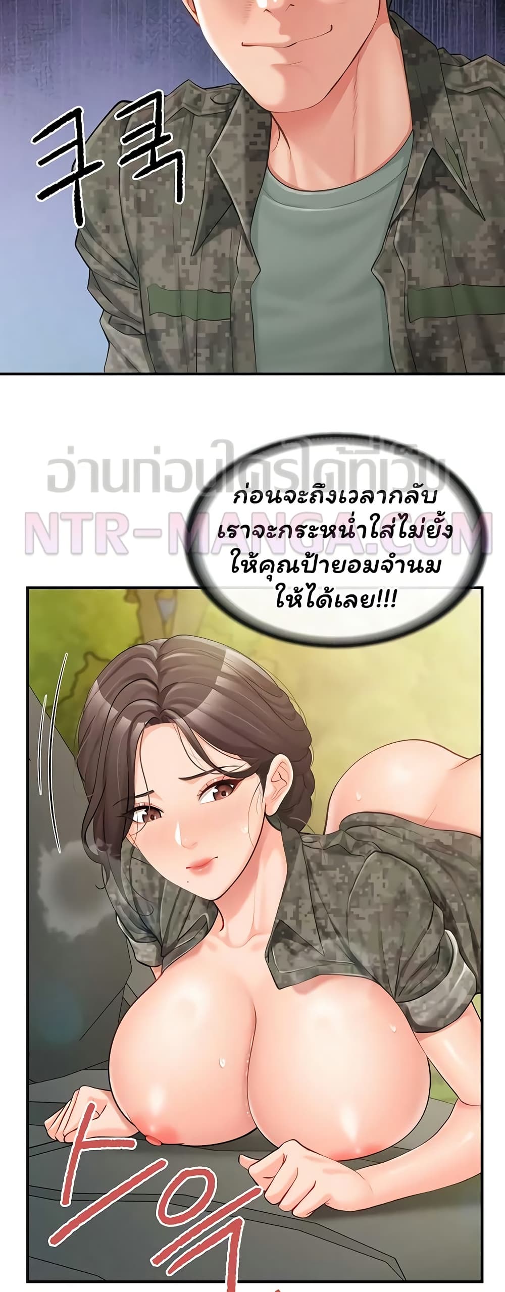 I’m the Only Man on the Military Base – I’m the Only Man on the Military Base – ตอนที่ 52 หน้า 23
