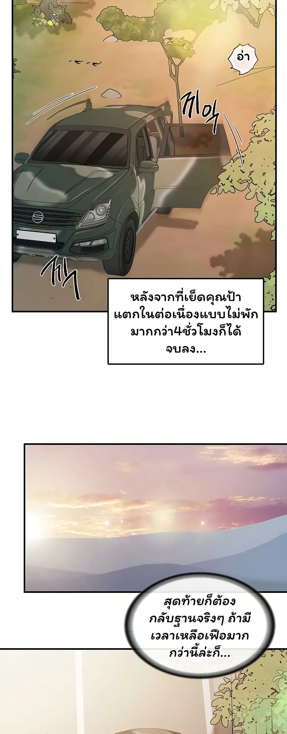 I’m the Only Man on the Military Base – I’m the Only Man on the Military Base – ตอนที่ 52 หน้า 44