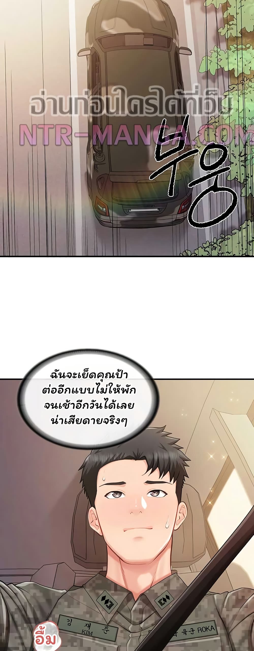 I’m the Only Man on the Military Base – I’m the Only Man on the Military Base – ตอนที่ 52 หน้า 45