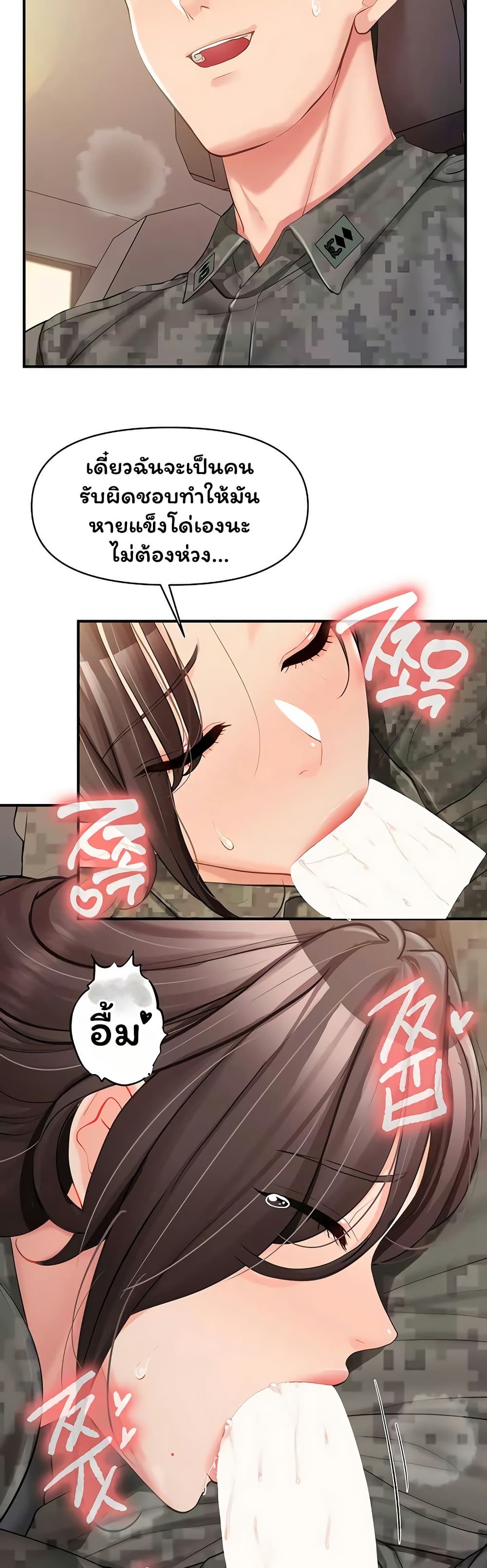 I’m the Only Man on the Military Base – I’m the Only Man on the Military Base – ตอนที่ 53 หน้า 2