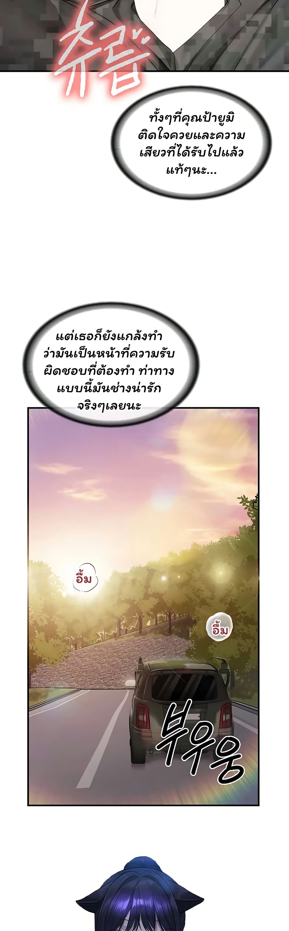 I’m the Only Man on the Military Base – I’m the Only Man on the Military Base – ตอนที่ 53 หน้า 3