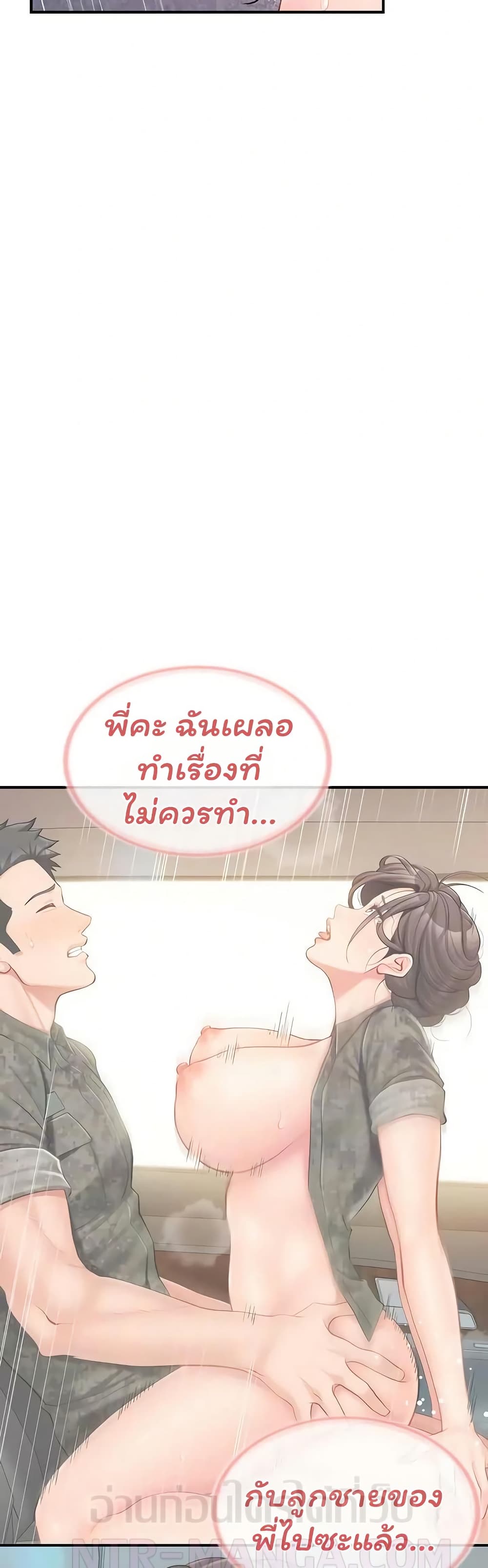 I’m the Only Man on the Military Base – I’m the Only Man on the Military Base – ตอนที่ 53 หน้า 10