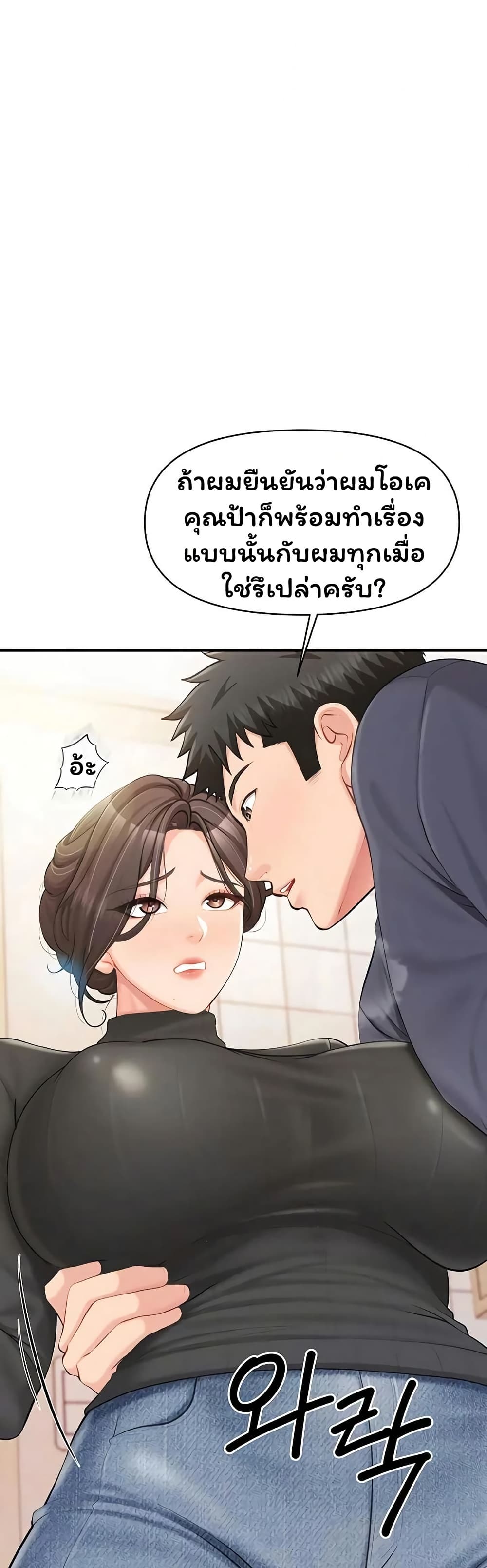 I’m the Only Man on the Military Base – I’m the Only Man on the Military Base – ตอนที่ 53 หน้า 32