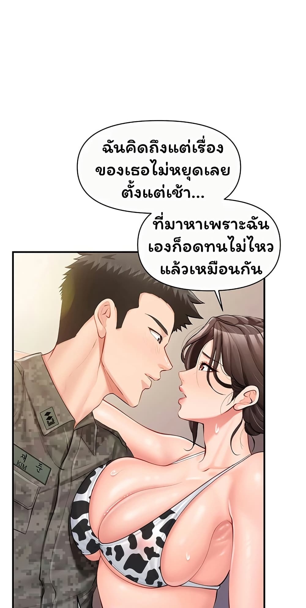I’m the Only Man on the Military Base – I’m the Only Man on the Military Base – ตอนที่ 57 หน้า 1