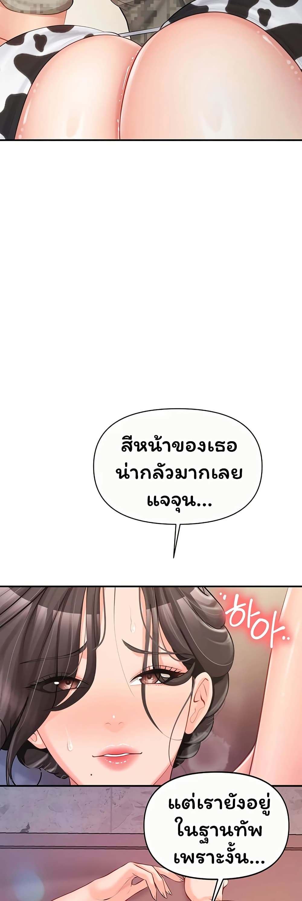 I’m the Only Man on the Military Base – I’m the Only Man on the Military Base – ตอนที่ 57 หน้า 6