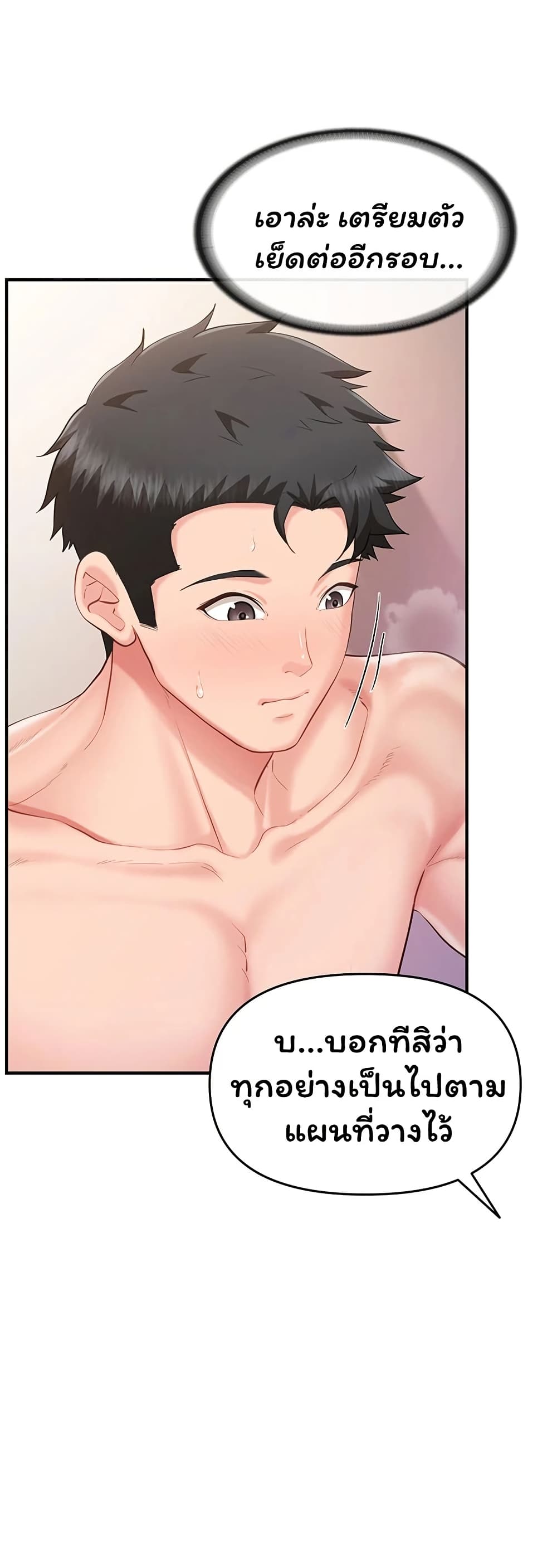 I’m the Only Man on the Military Base – I’m the Only Man on the Military Base – ตอนที่ 58 หน้า 46
