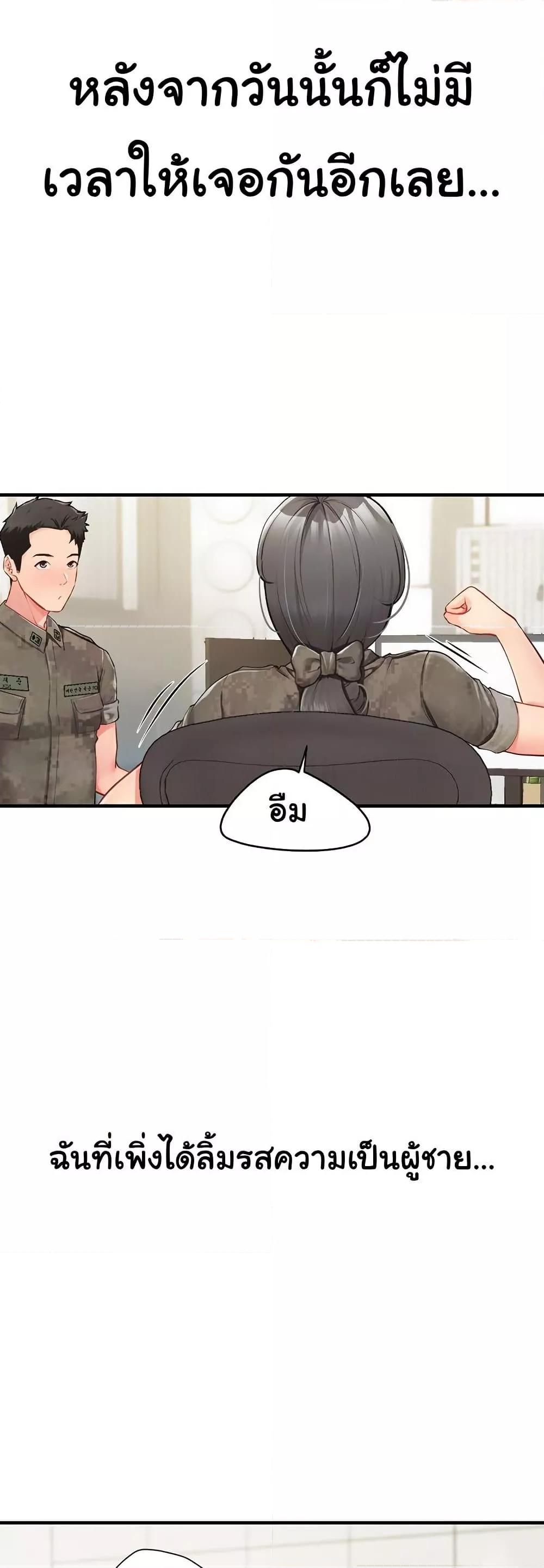 I’m the Only Man on the Military Base – I’m the Only Man on the Military Base – ตอนที่ 7 หน้า 7