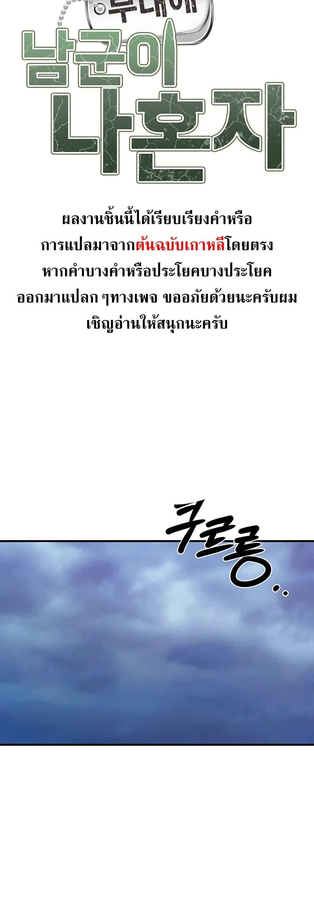 I’m the Only Man on the Military Base – I’m the Only Man on the Military Base – ตอนที่ 7 หน้า 26