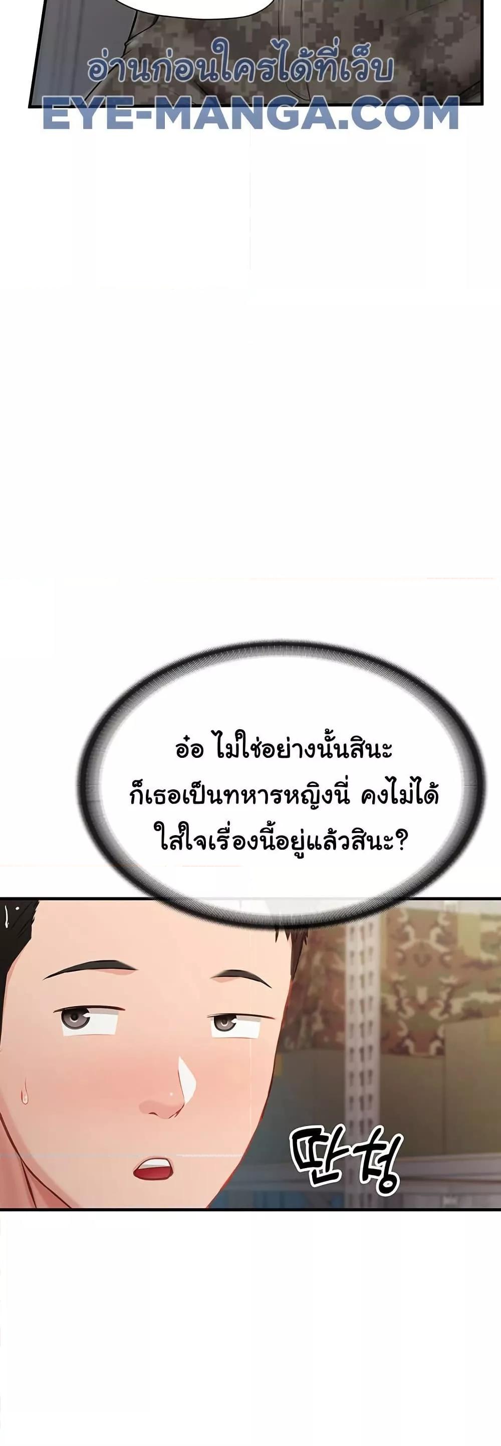 I’m the Only Man on the Military Base – I’m the Only Man on the Military Base – ตอนที่ 7 หน้า 40