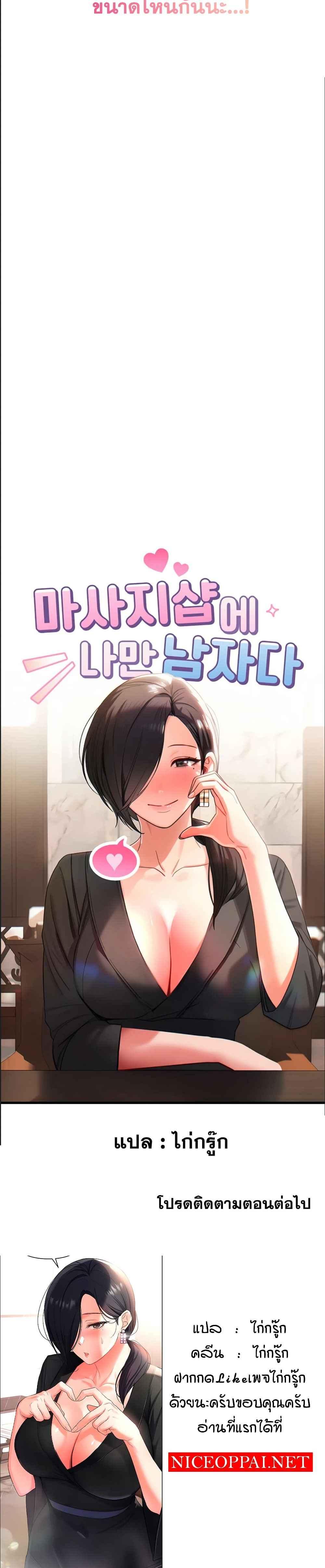I’m the Only Guy at the Massage Shop – I’m the Only Guy at the Massage Shop – ตอนที่ 1 หน้า 12