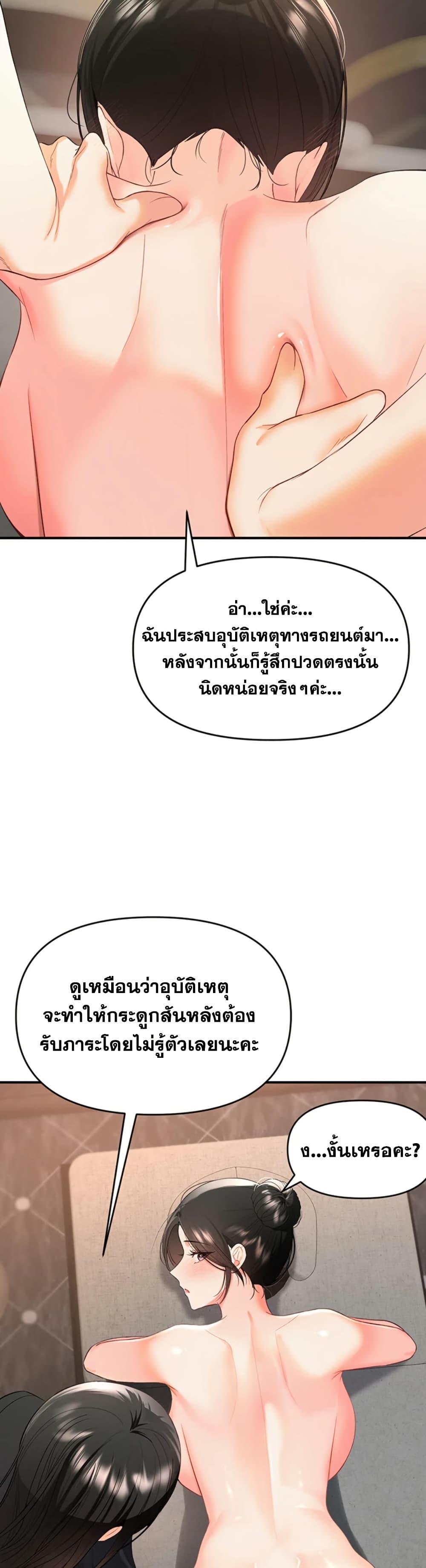 I’m the Only Guy at the Massage Shop – I’m the Only Guy at the Massage Shop – ตอนที่ 2 หน้า 10