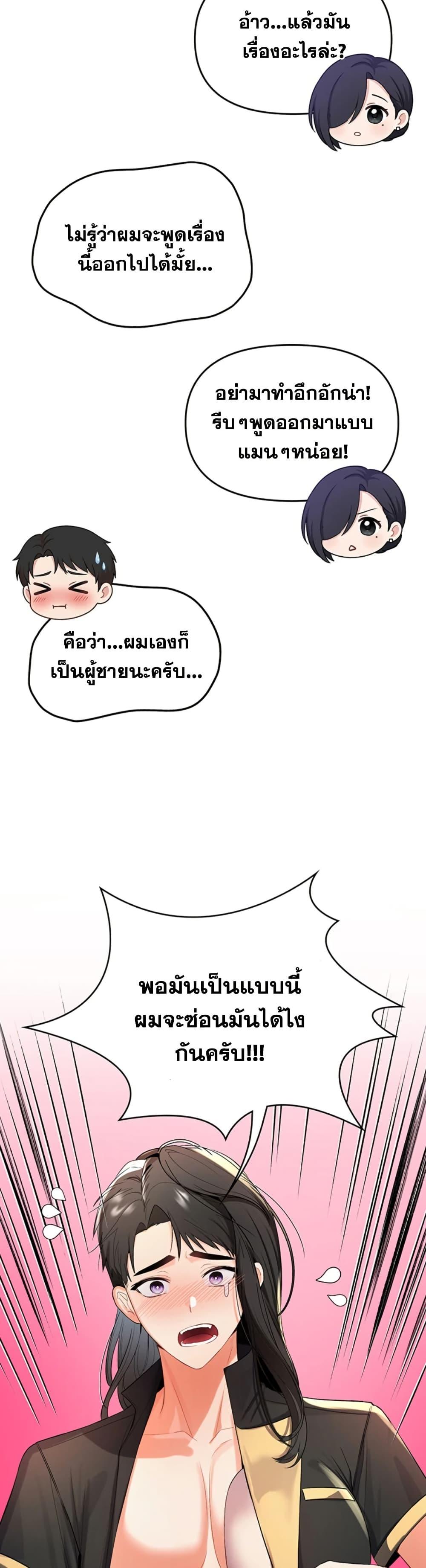 I’m the Only Guy at the Massage Shop – I’m the Only Guy at the Massage Shop – ตอนที่ 2 หน้า 46