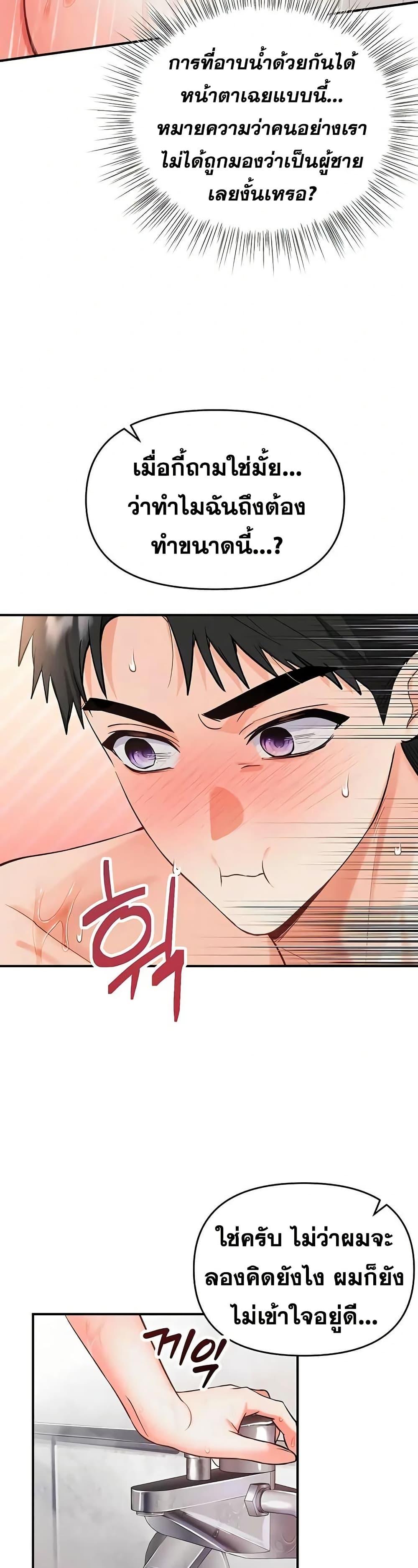 I’m the Only Guy at the Massage Shop – I’m the Only Guy at the Massage Shop – ตอนที่ 3 หน้า 20