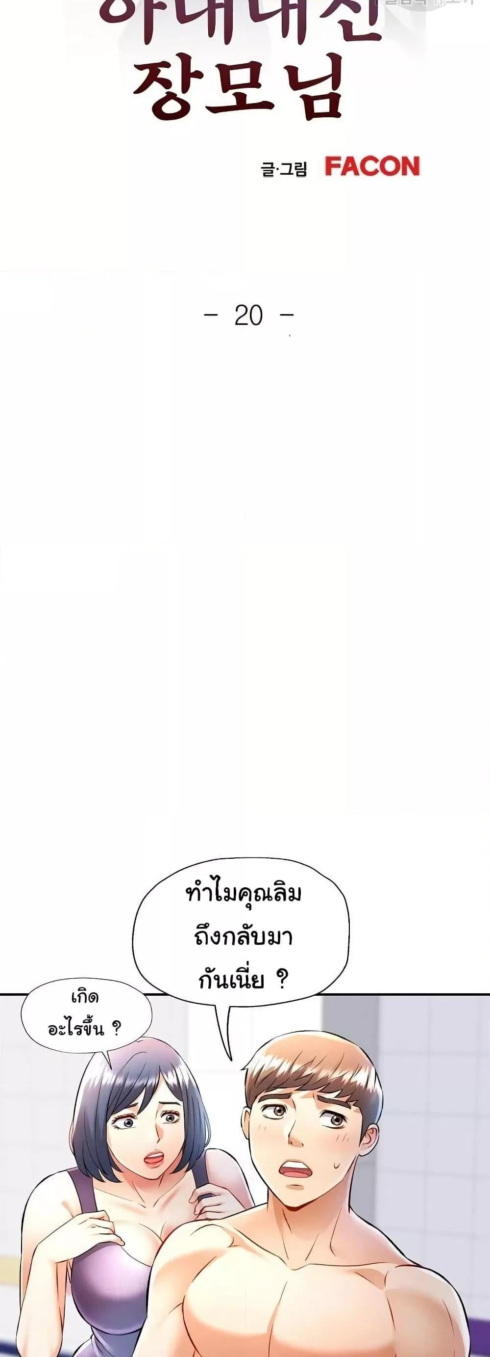 In Her Place – In Her Place – ตอนที่ 20 หน้า 5