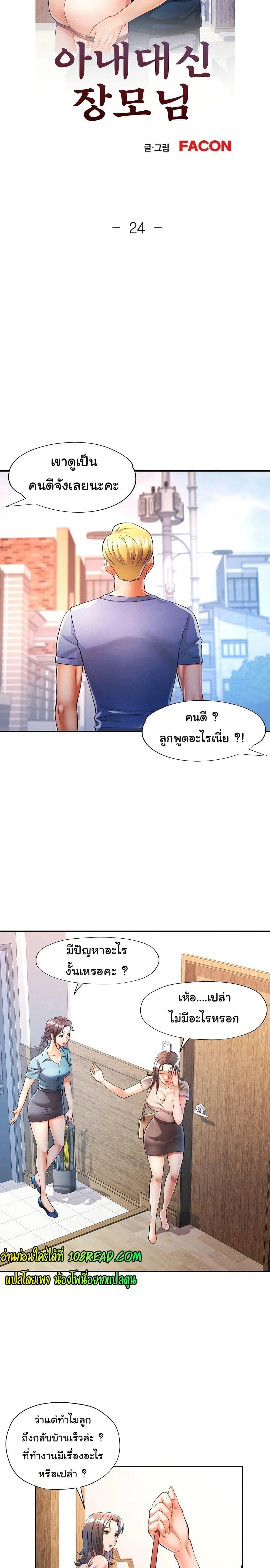In Her Place – In Her Place – ตอนที่ 24 หน้า 2
