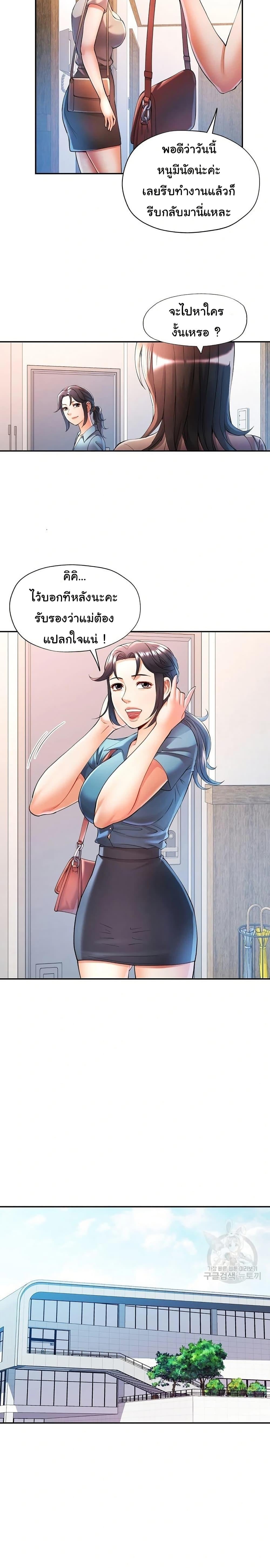 In Her Place – In Her Place – ตอนที่ 24 หน้า 3