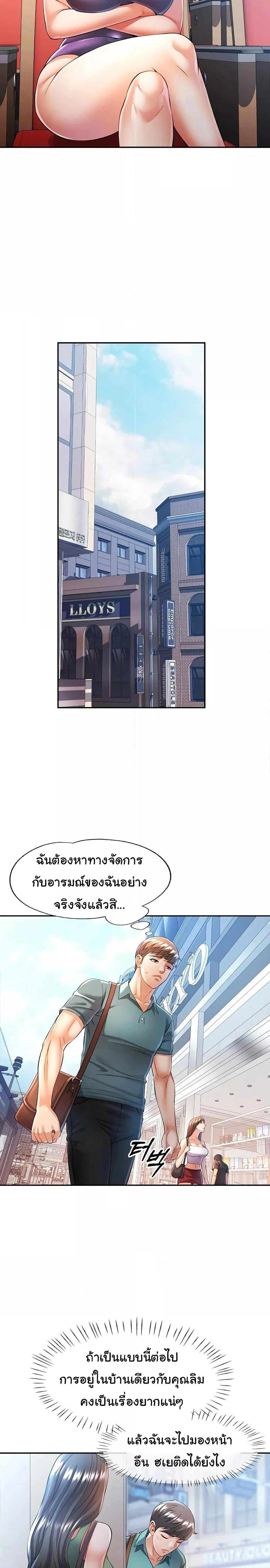 In Her Place – In Her Place – ตอนที่ 24 หน้า 18
