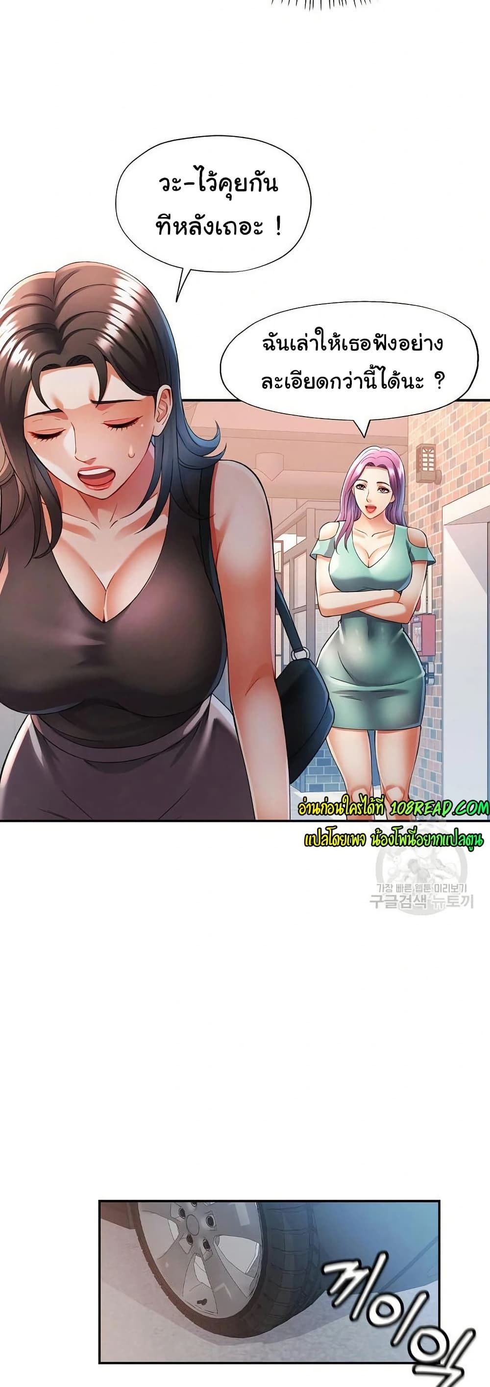 In Her Place – In Her Place – ตอนที่ 26 หน้า 24