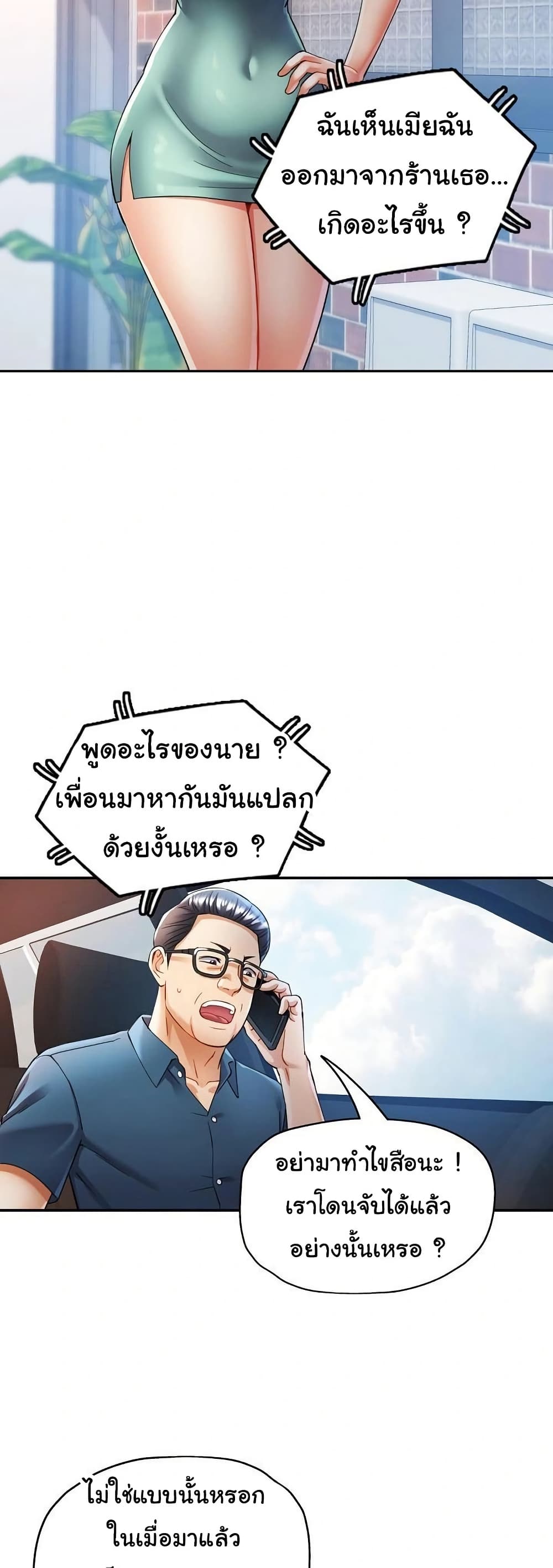In Her Place – In Her Place – ตอนที่ 26 หน้า 29