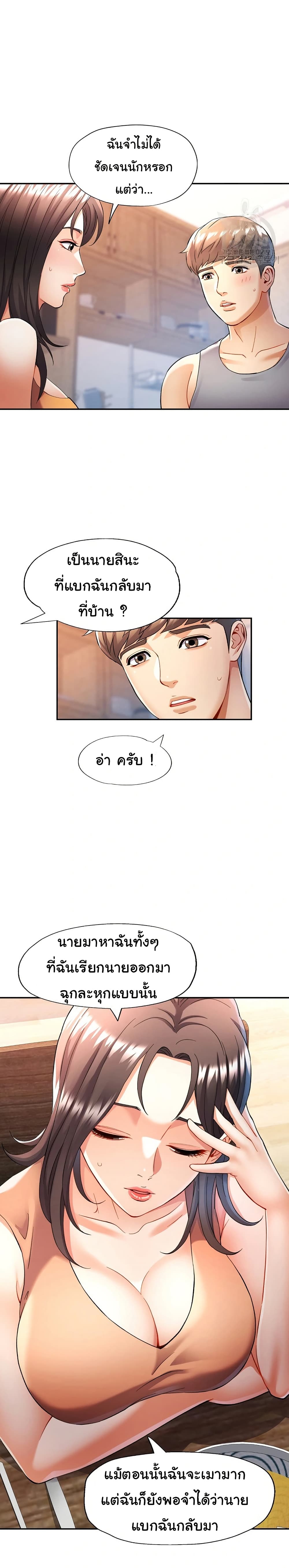 In Her Place – In Her Place – ตอนที่ 27 หน้า 7